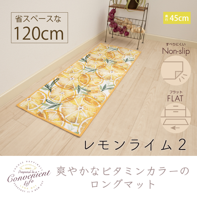 レモン様 お取り置き 4点 センコー キッチンマット 120cm 洗える 滑り止め 台所マット レモン柄