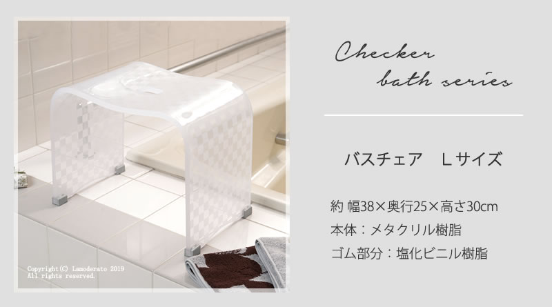 チェッカー バス用品 おしゃれ