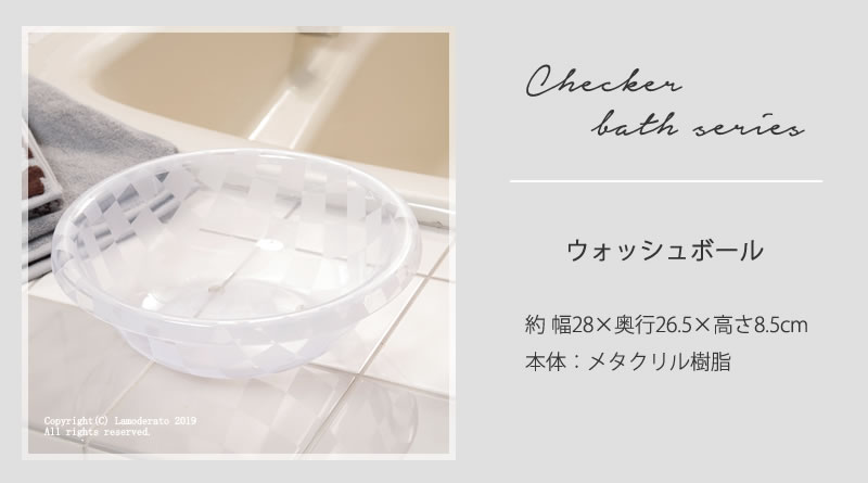 チェッカー バス用品 おしゃれ
