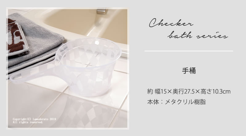 チェッカー バス用品 おしゃれ
