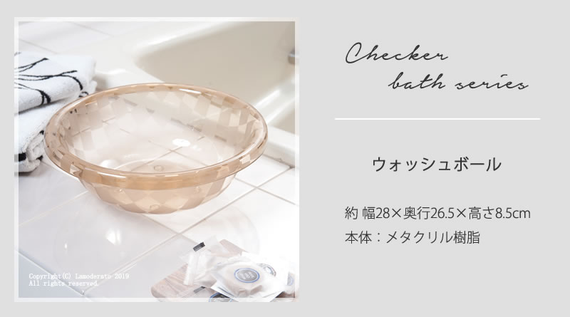 チェッカー バス用品 おしゃれ