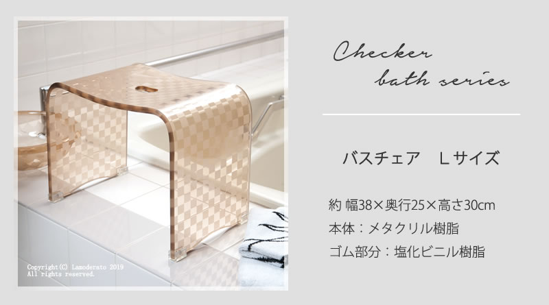 チェッカー バス用品 おしゃれ