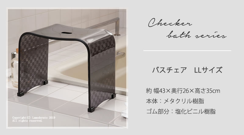 チェッカー バスチェア おしゃれ