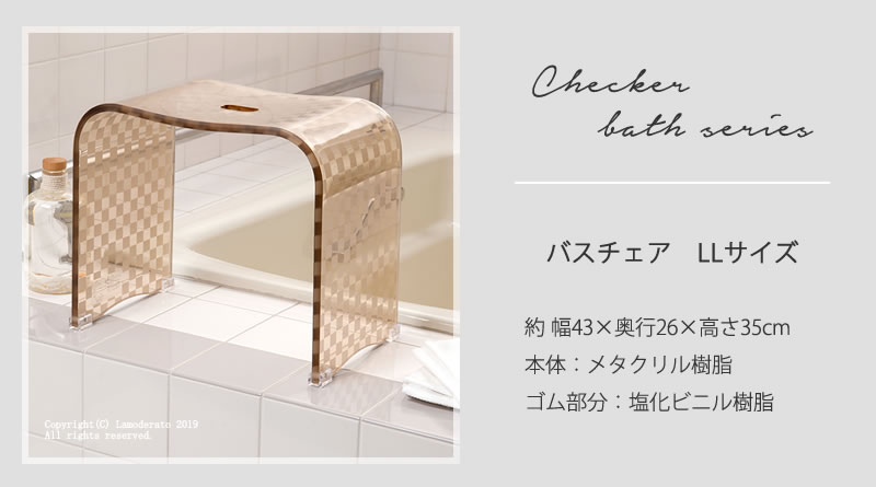 チェッカー バス用品 おしゃれ