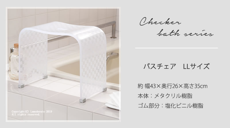 チェッカー バス用品 おしゃれ