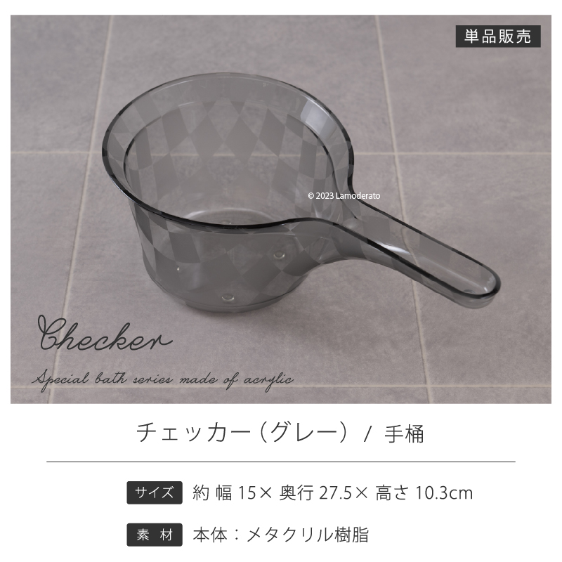 チェッカー バス用品 おしゃれ