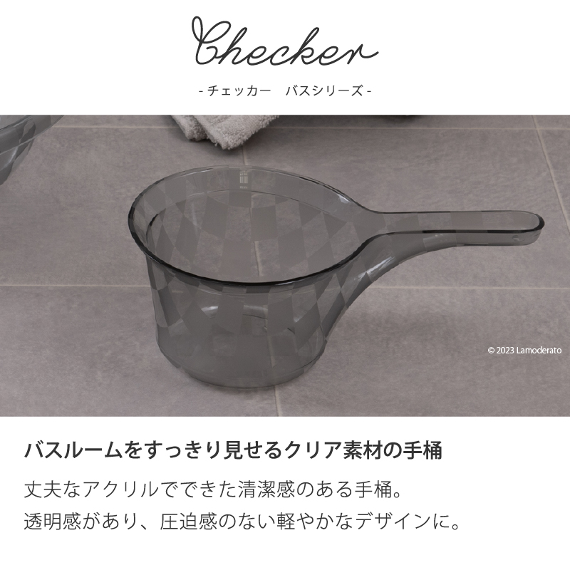チェッカー バス用品 おしゃれ
