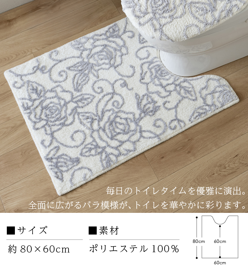 トイレマット ロング 約80×60cm 洗える おしゃれ 滑り止め 単品 バラ 花柄 クリアローズ2 センコー 関連画像1