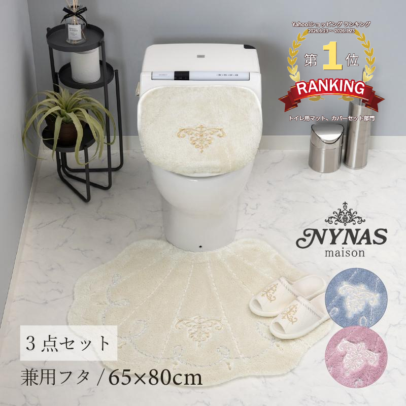 センコー トイレマットセット 3点 約65×80cm 大判トイレマット+兼用