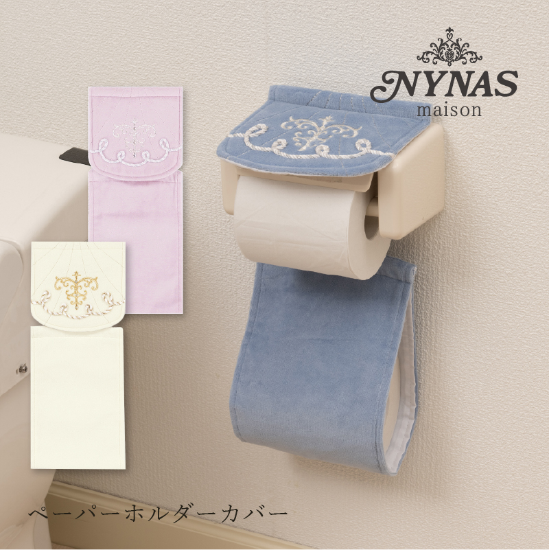 センコー トイレットペーパーホルダーカバー トイレペーパーホルダー
