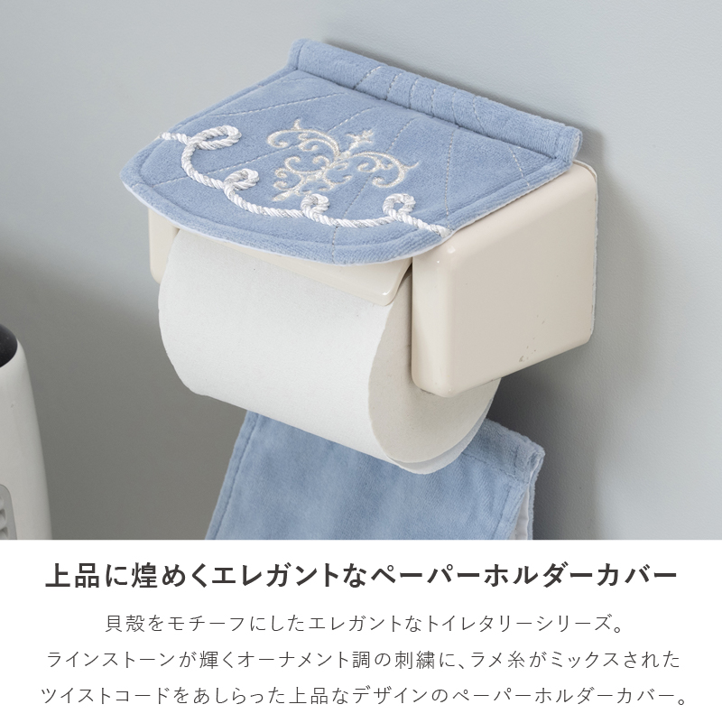 センコー トイレットペーパーホルダーカバー トイレペーパーホルダー