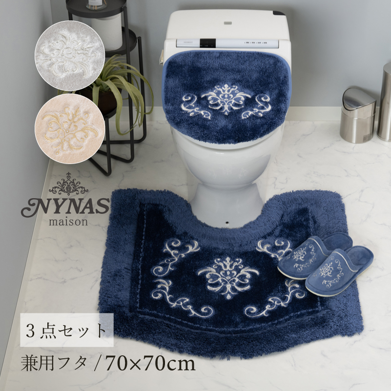 センコー トイレマットセット 3点 約70×70cm トイレマット+兼用