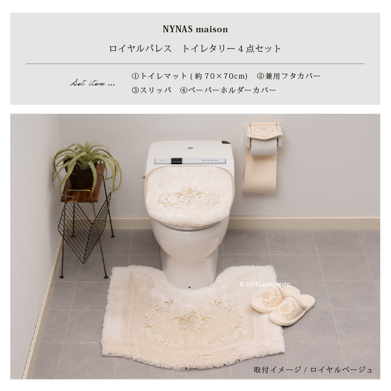 トイレ用マット、カバーセット（色：ネイビー系）｜トイレ用品