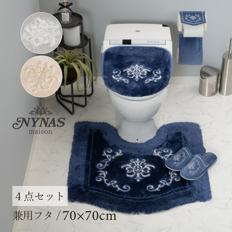 センコー トイレマットセット 4点 約70×70cm トイレマット+兼用