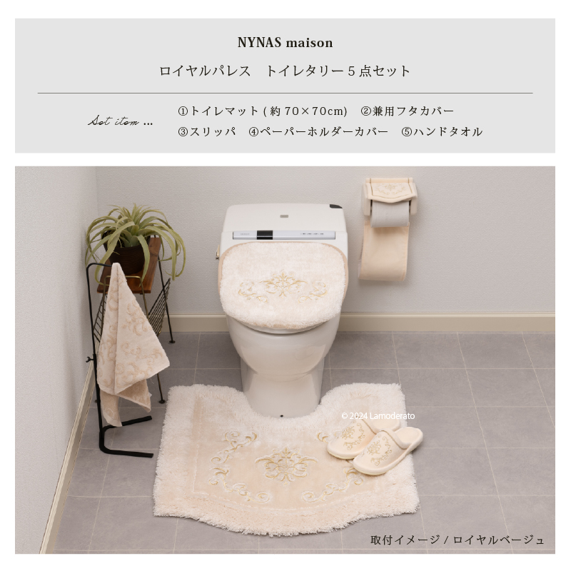 センコー トイレマットセット 5点 約70×70cm トイレマット+兼用