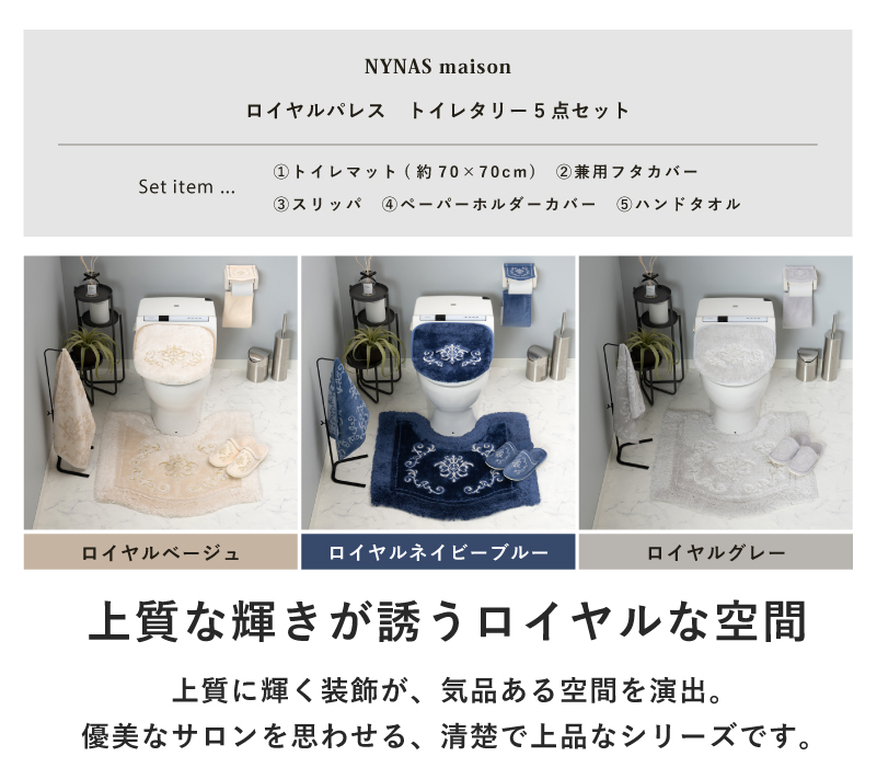 センコー トイレマットセット 5点 約70×70cm トイレマット+兼用