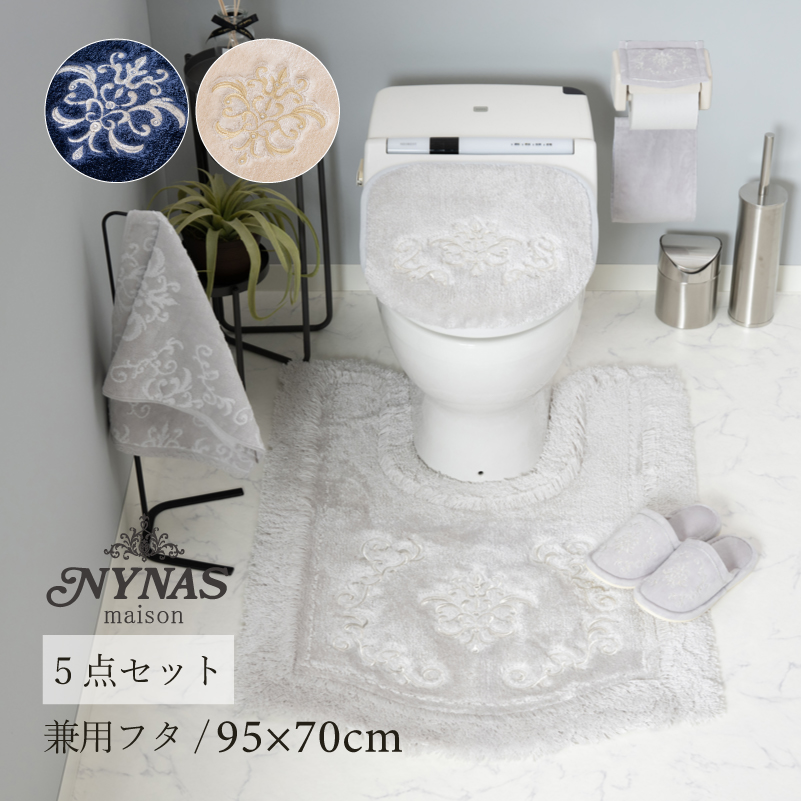 センコー トイレマットセット 5点 約95×70cm ロングトイレマット+兼用