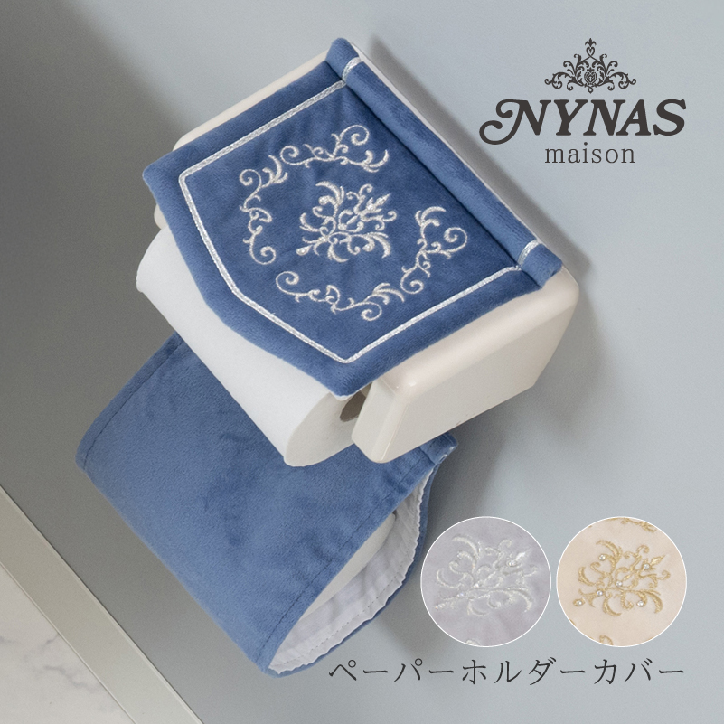 センコー トイレットペーパーホルダーカバー トイレットペーパーカバー