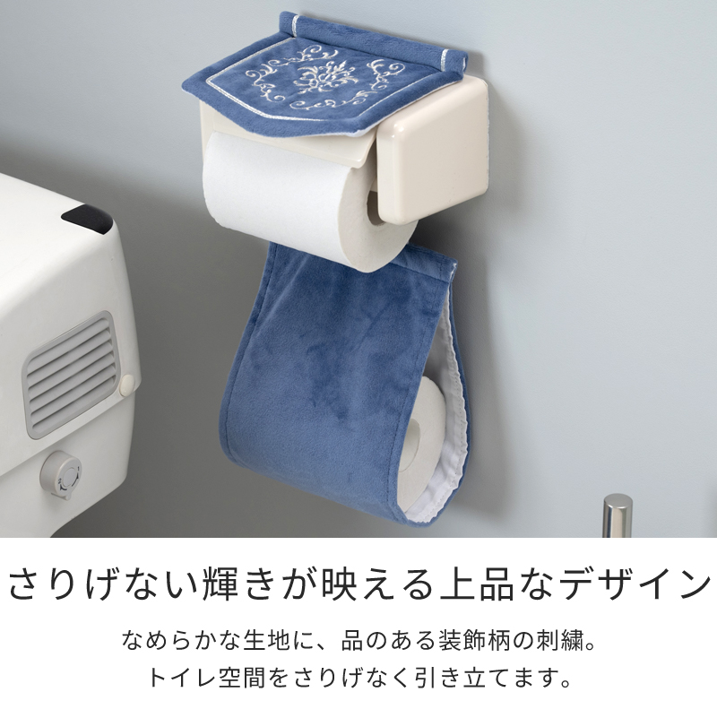 センコー トイレットペーパーホルダーカバー トイレットペーパーカバー