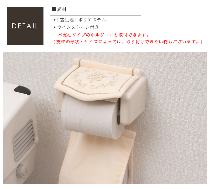 センコー トイレットペーパーホルダーカバー トイレットペーパーカバー