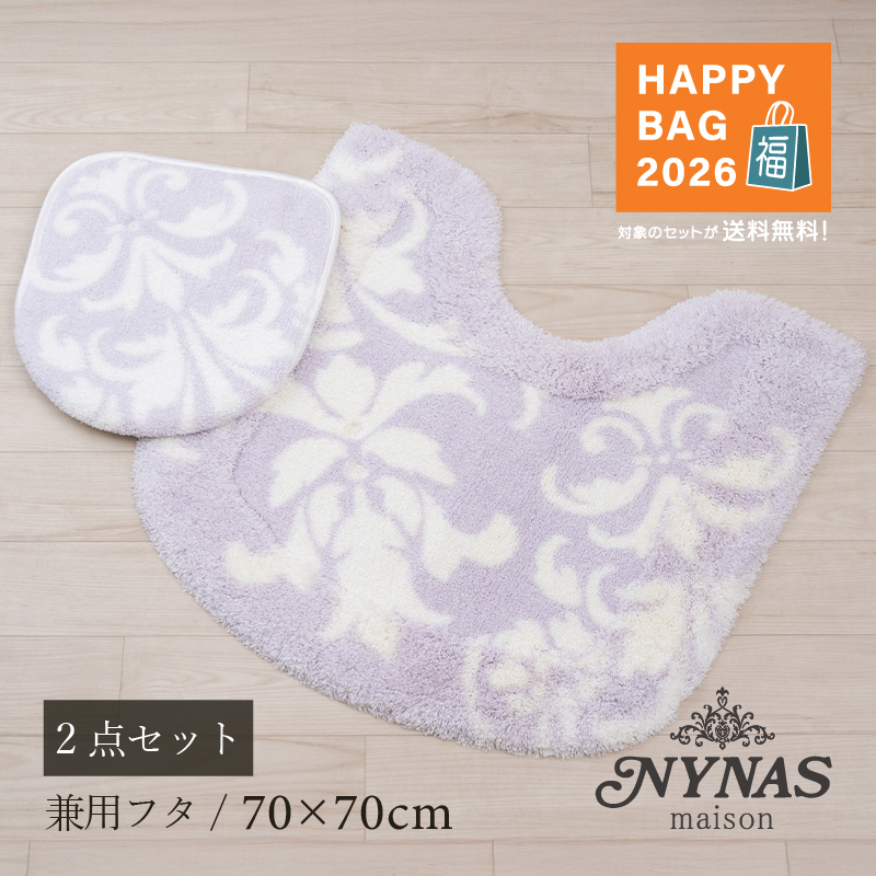 SMD GatewoodCape&SerenityNetTent 新品 週末価格 センコー 福袋2026 トイレマットセット 2点 約70×70cm トイレマット+