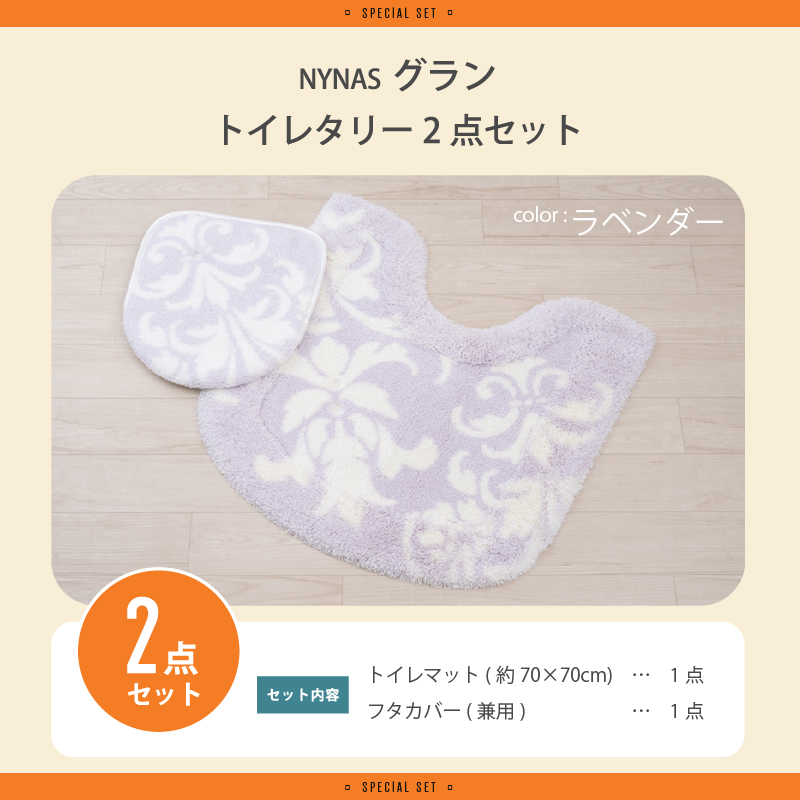 センコー 福袋2026 トイレマットセット 2点 約70×70cm トイレマット+