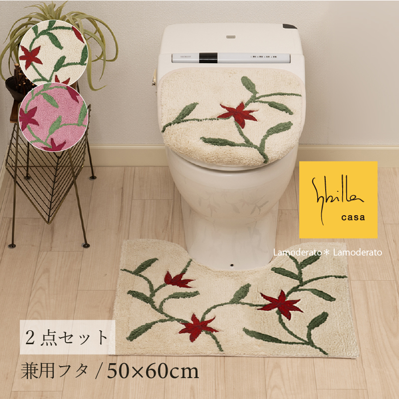 トイレマットセット 2点 約50×60cm ミニトイレマット+兼用フタカバー シビラ アメリア3 センコー