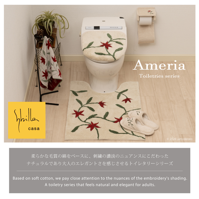 トイレタリー