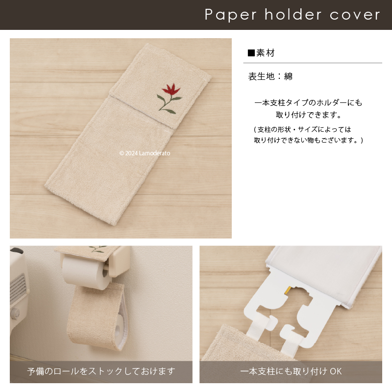 Sybilla トイレットペーパーホルダーカバー ペーパーホルダー Sybilla トイレットペーパーホルダーカバー ペーパーホルダー