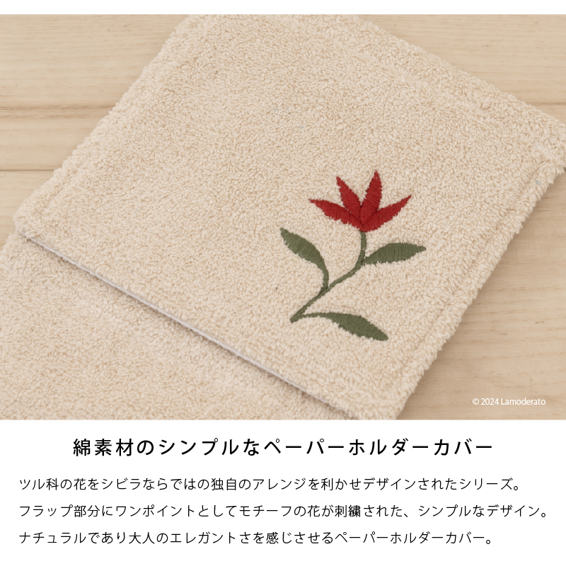 トイレタリー