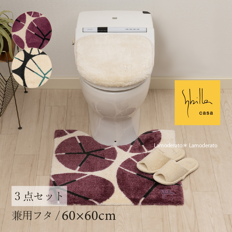 トイレマットセット 3点 約60×60cm トイレマット+兼用フタカバー+スリッパ シビラ プレサ センコー : sb-800-k3p- :  Lamoderato生活雑貨とマットのお店 - 通販 - Yahoo!ショッピング