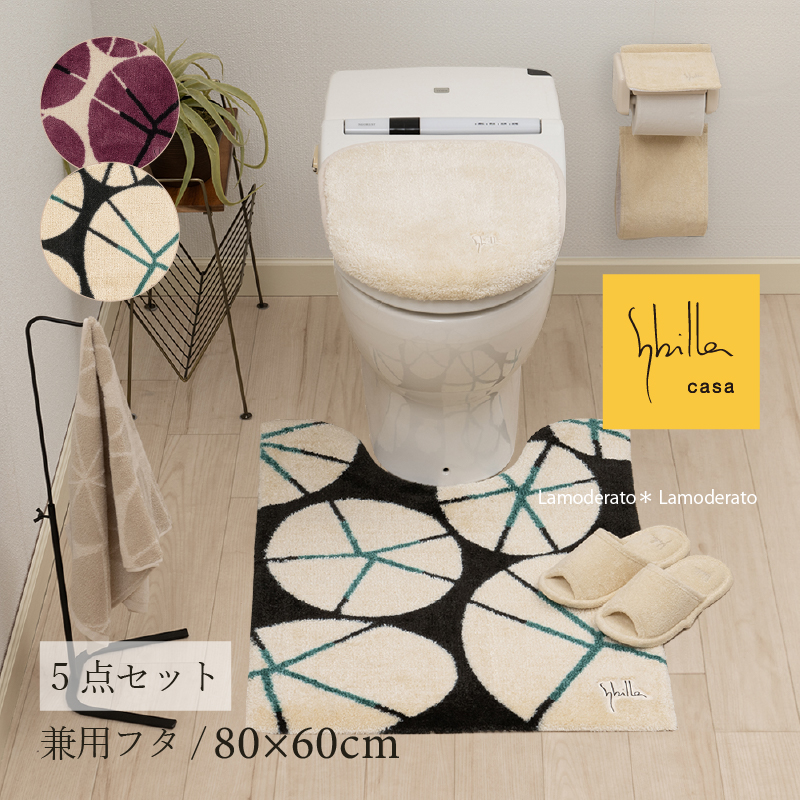 トイレマットセット 5点 約80×60cm ロングトイレマット+兼用フタカバー+スリッパ+ペーパーホルダーカバーN+タオル シビラ プレサ センコー