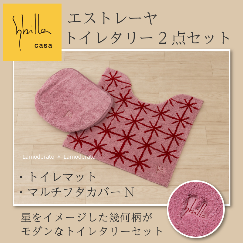 Sybilla（シビラ） トイレマットセット 2点 約60×60cm トイレマット+