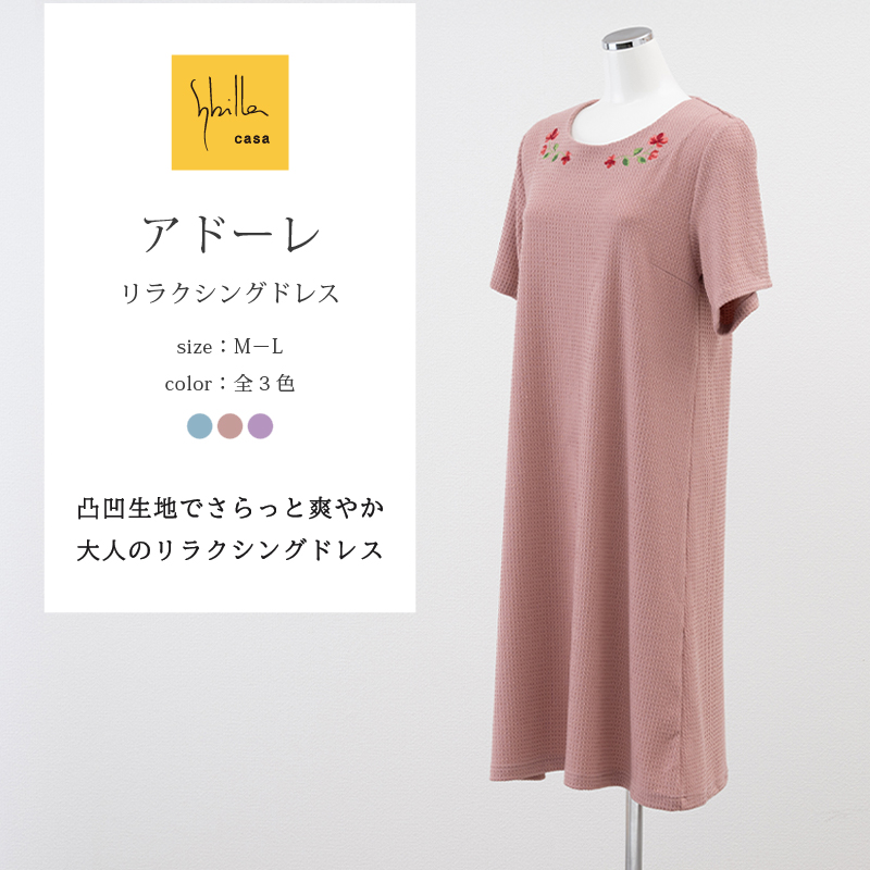 Sybilla（シビラ） ルームウェア レディース 部屋着 ルームワンピース