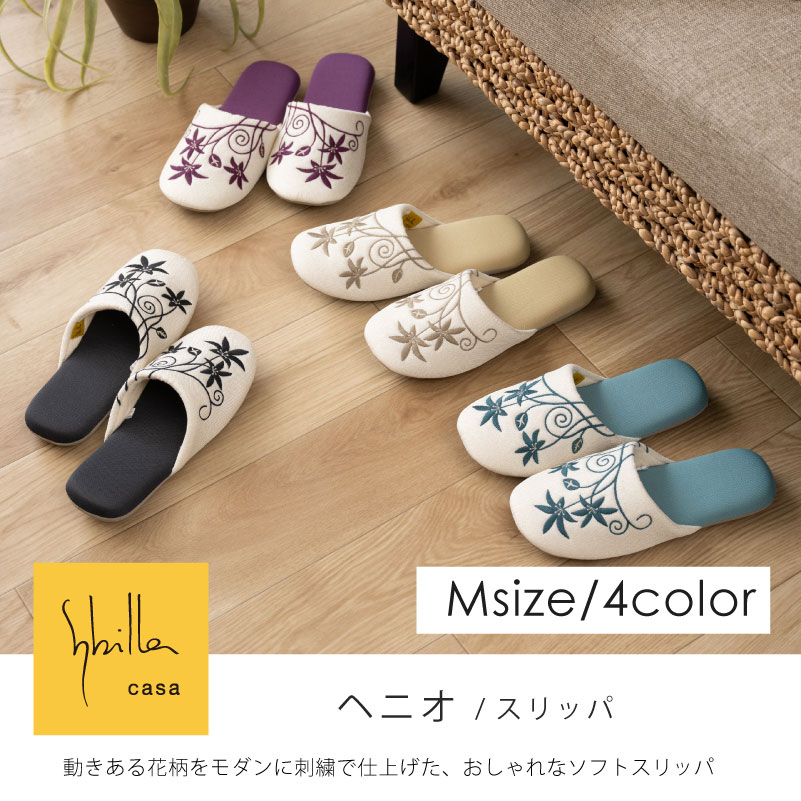 Sybilla（シビラ） スリッパ ルームシューズ 室内 洗える おしゃれ