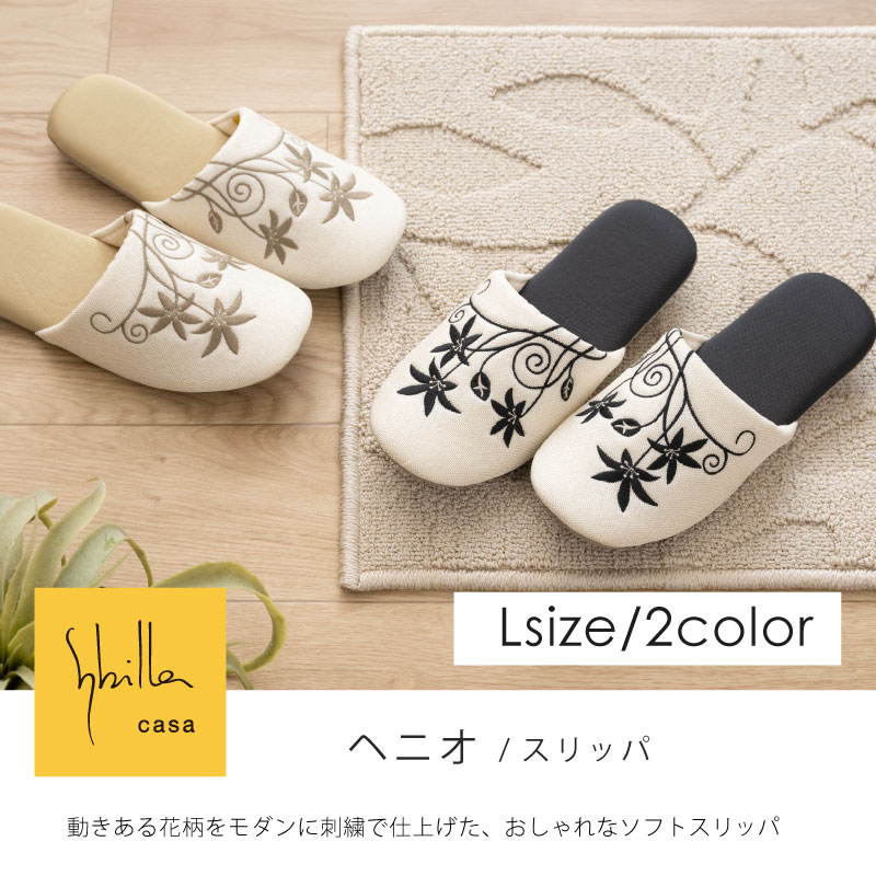 Sybilla（シビラ） スリッパ ルームシューズ 室内 洗える おしゃれ