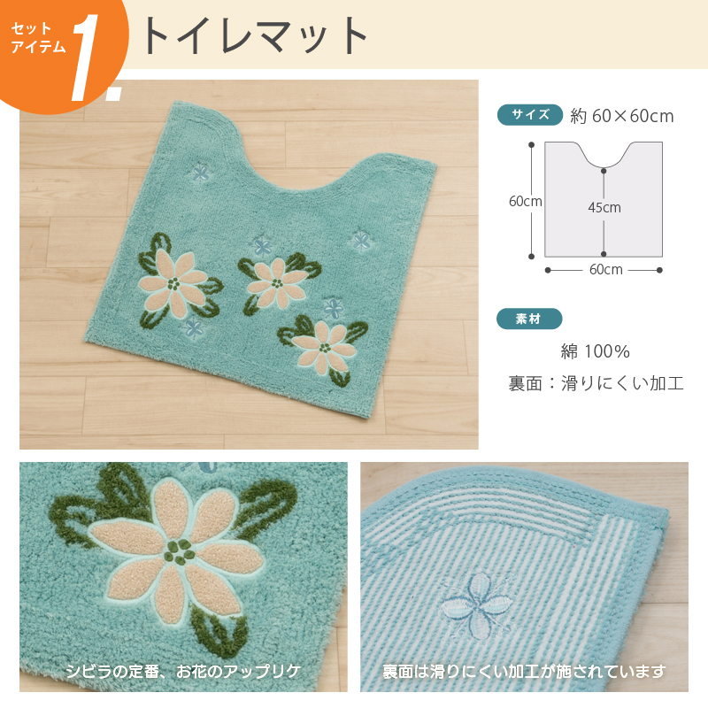 トイレマットセット