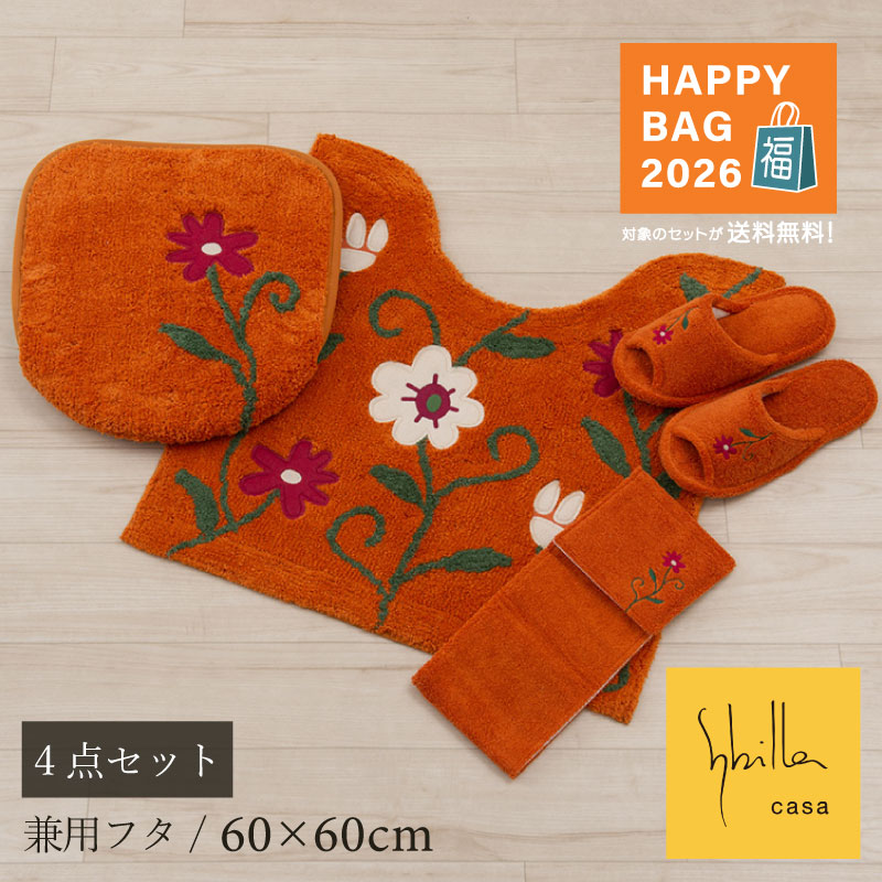 Sybilla（シビラ） 福袋2026 トイレマットセット 4点 約60×60cm トイレ