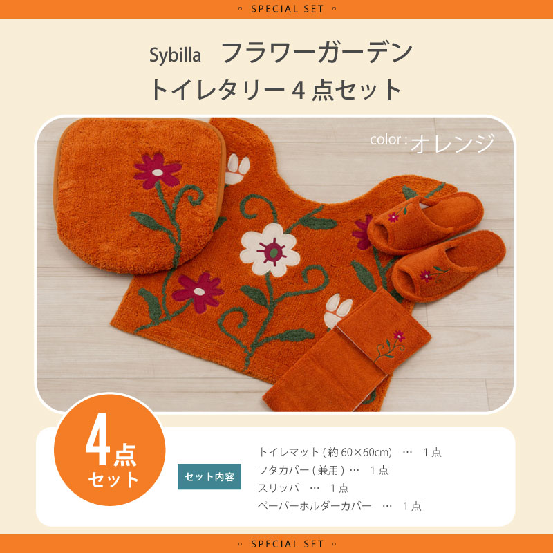 トイレマットセット