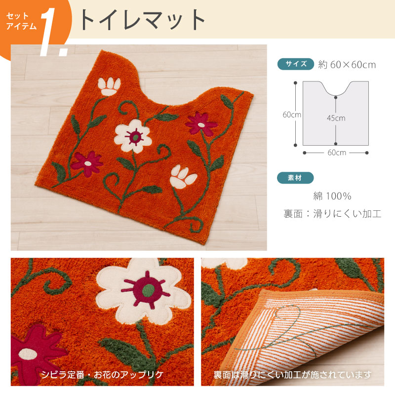 トイレマットセット