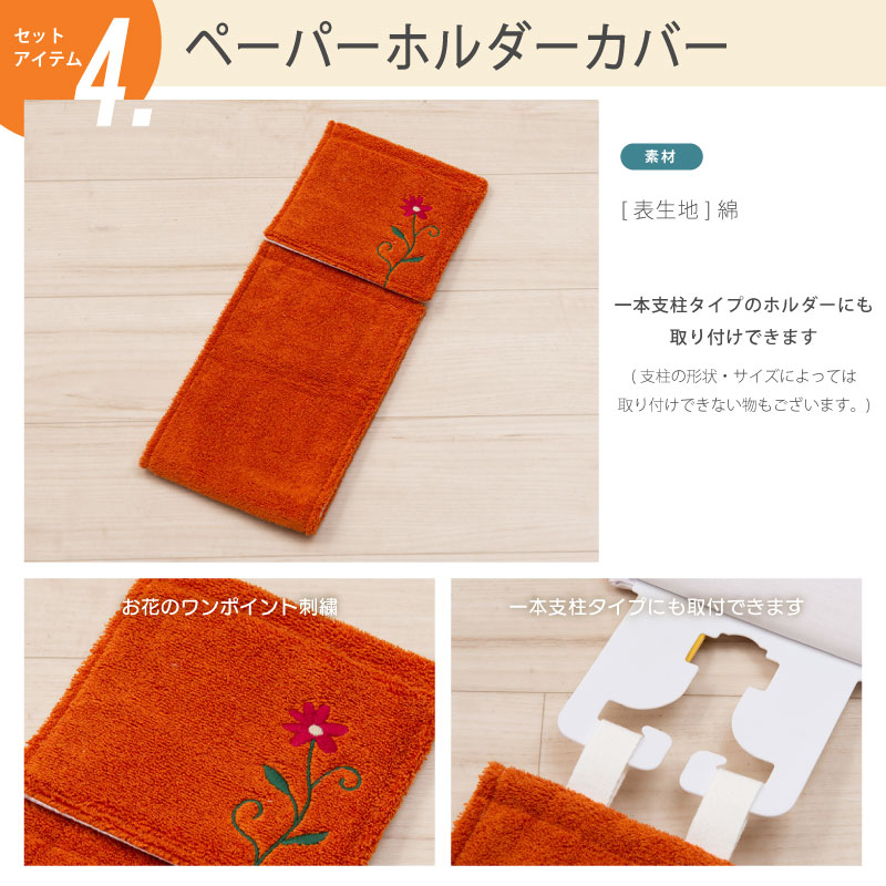 トイレマットセット