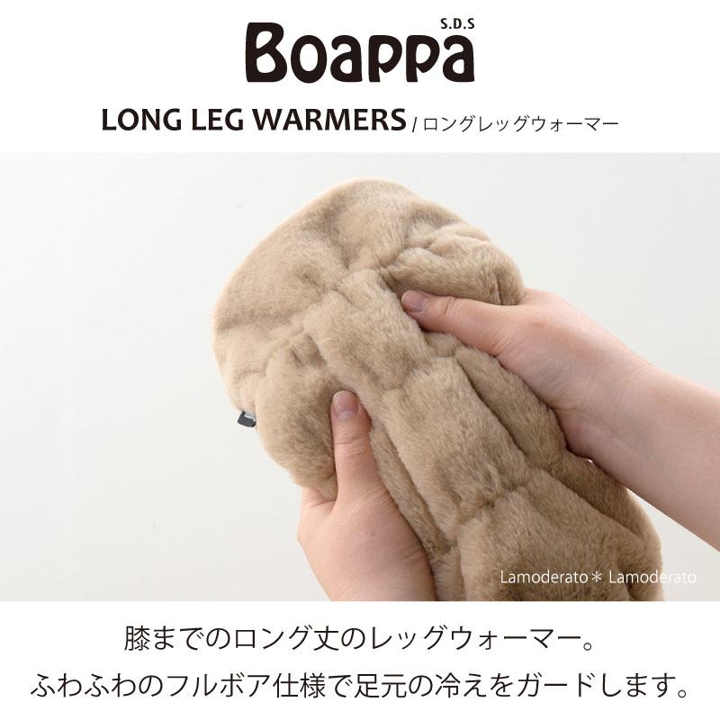 SDS ボアッパ あったか