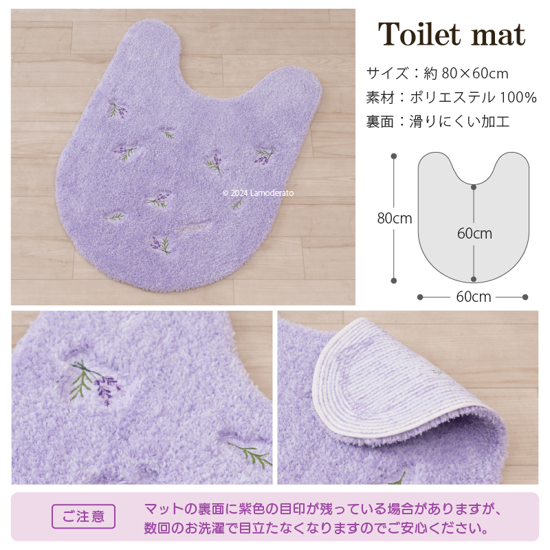 トイレマット ロング 約80×60cm おしゃれ トイレ マット 洗える かわいい トイレタリー SDS yorisou スイートラベンダー センコー｜senkomat｜03