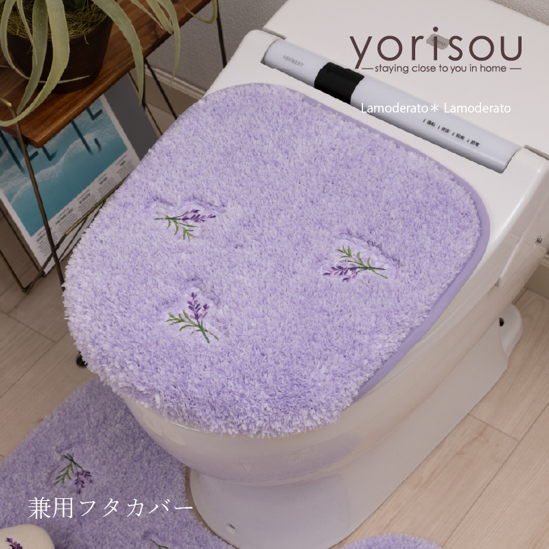 トイレフタカバー トイレカバー 吸着 兼用フタカバー おしゃれ 洗える SDS yorisou スイートラベンダー センコー｜senkomat