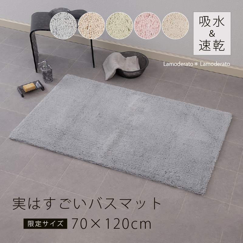 バスマット 大判 約70×120cm お風呂マット 速乾 足拭きマット 滑り止め お風呂 マット 大きめ 洗濯 SDS 実はすごいバスマット センコー｜senkomat