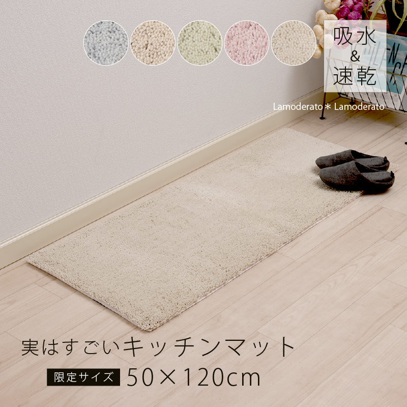 キッチンマット 120cm 台所マット 洗える 洗濯可 無地 滑り止め シンプル 約50×120cm SDS 実はすごいキッチンマット センコー｜senkomat