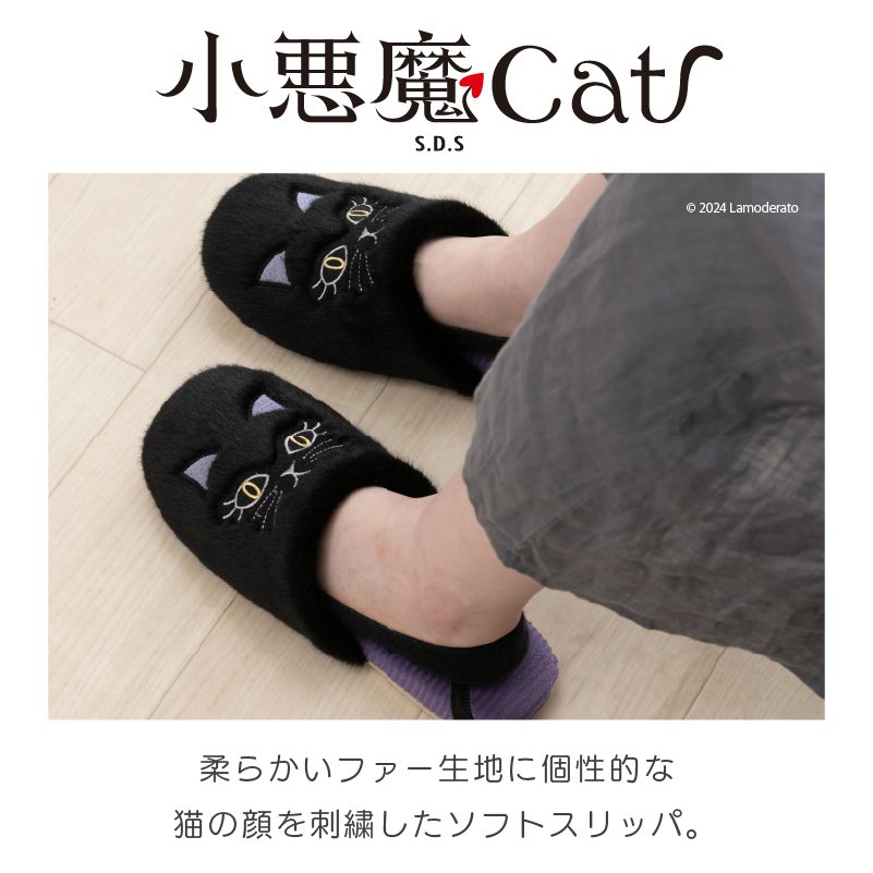 小悪魔CAT スリッパ ルームシューズ 冬 室内 室内履き 洗える おしゃれ