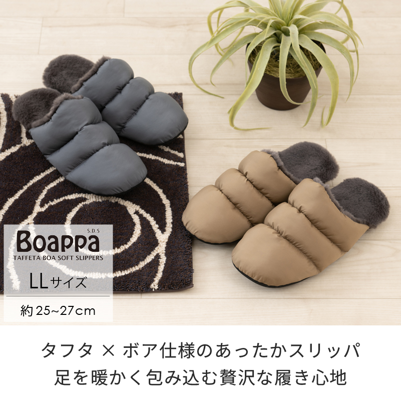 S.D.S スリッパ ルームシューズ 冬 室内 あったか 暖かい ボア