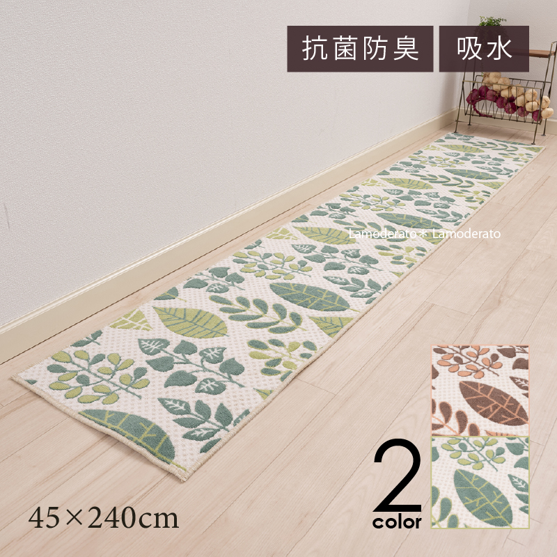 S.D.S キッチンマット 240cm 台所マット キッチン マット 洗える