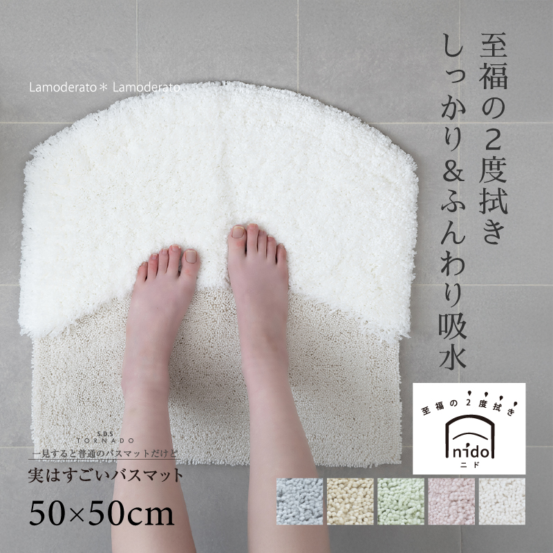 バスマット